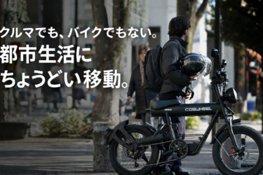 【保存版】バイクメディアに“次の移動手段”を足すという選択